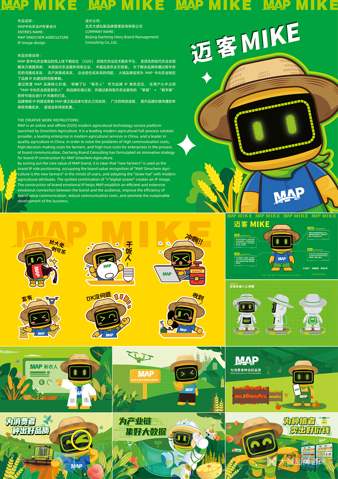 dcbrand大诚品牌咨询-视觉传达类-MAP中化农业IP形象设计-15.jpg