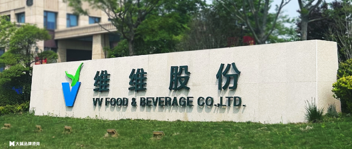 大誠新闻-维维股份发展战略规划项目正式启动-05.jpg