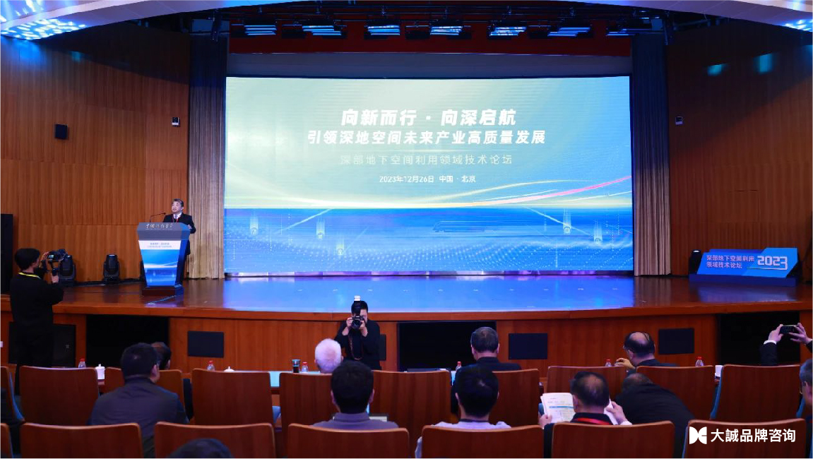 大誠新闻 深部地下空间利用创新联合体-10.jpg