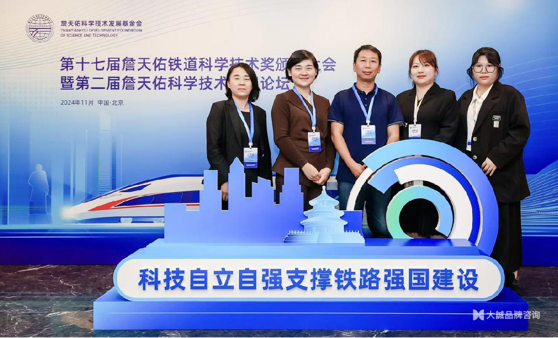 第十七届詹天佑铁道科学技术奖颁奖大会暨第二届詹天佑科学技术发展论坛_图-18.jpg