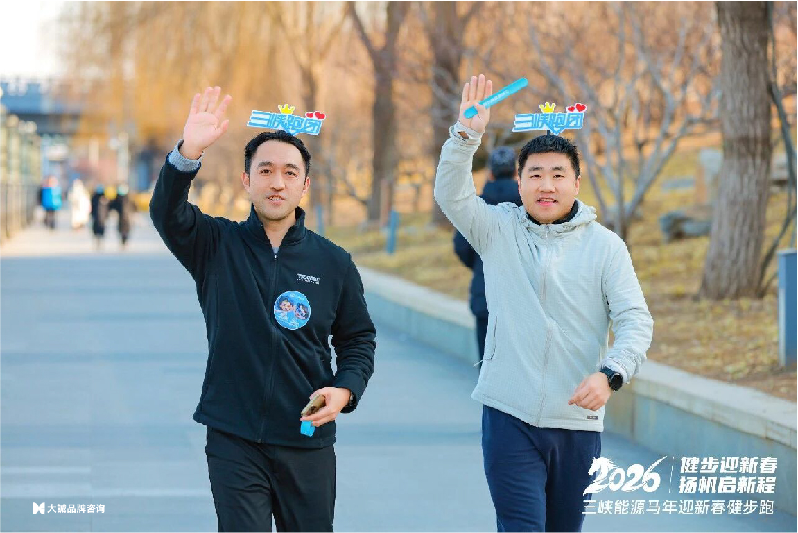 三峡能源健步跑-13.jpg